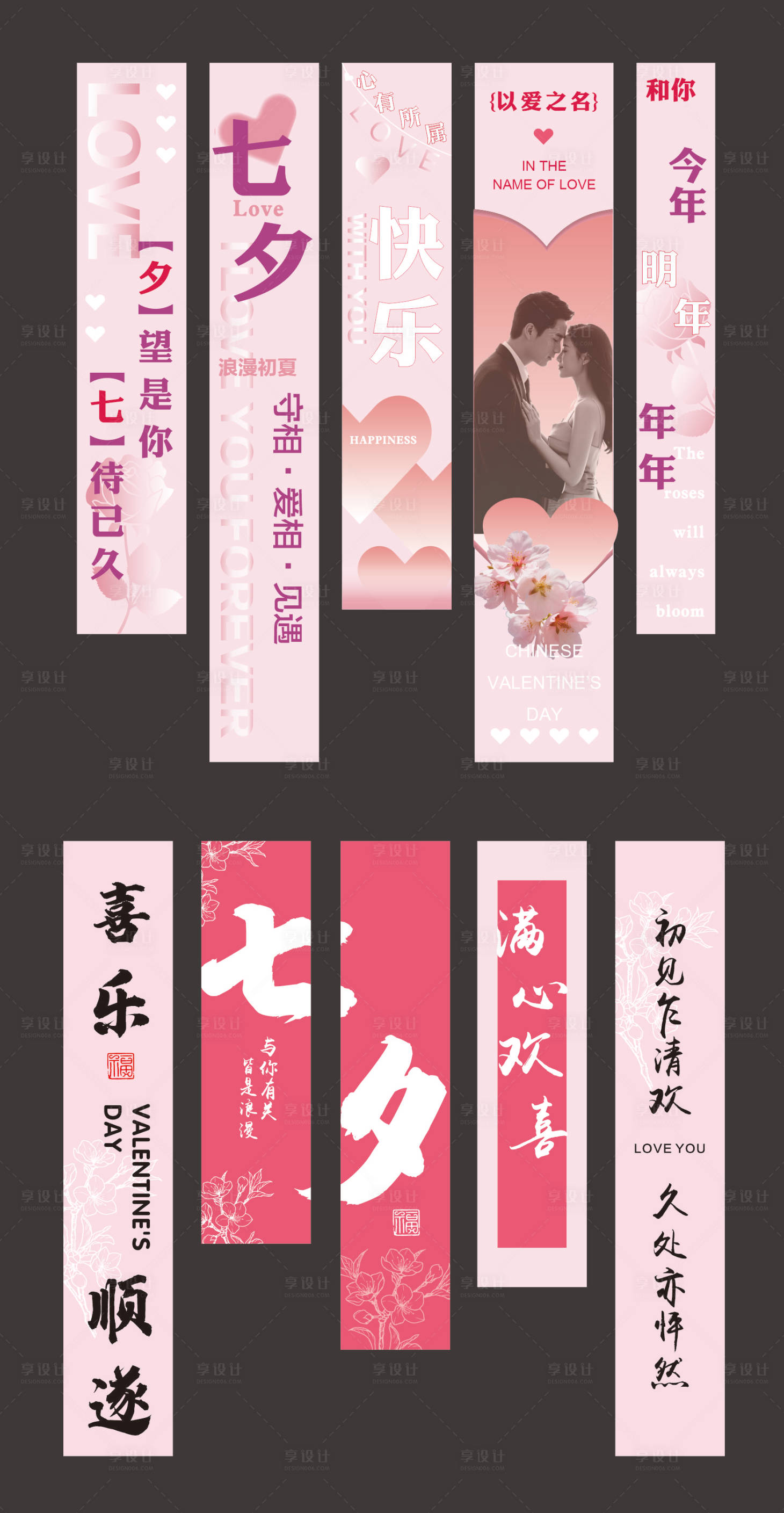 源文件下載【享設計】搜索編號：99510032644626762【七夕情人節掛布】