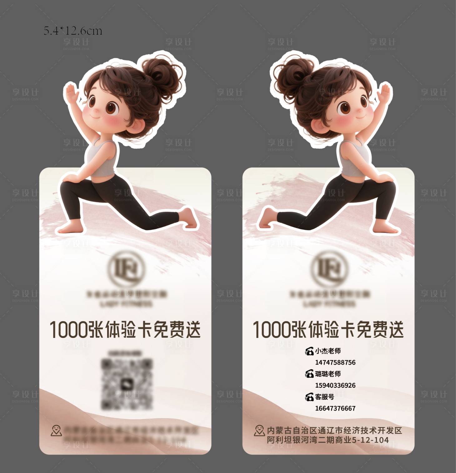 源文件下載【享設計】搜索編號：28940032617941393【瑜伽體驗卡促銷海報】