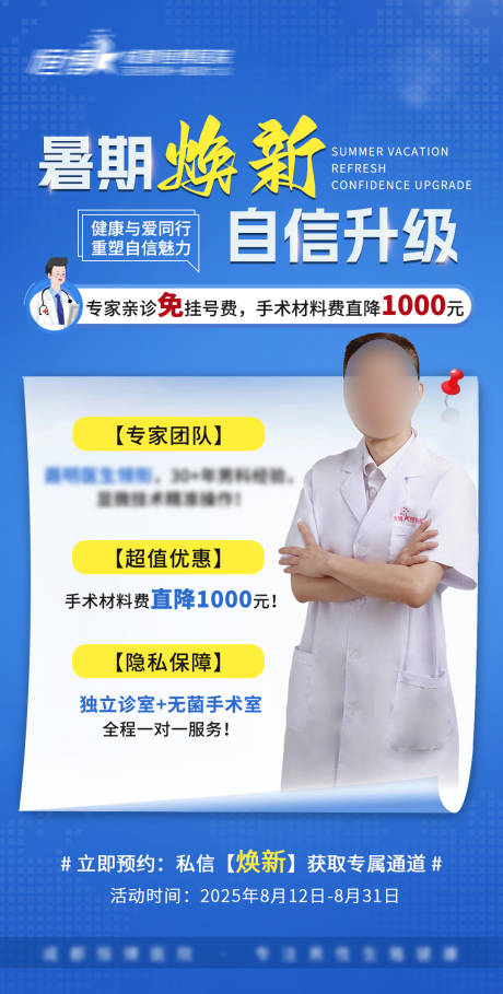 源文件下载【享设计】搜索编号：33800032482825064【医院男科胃肠活动海报】
