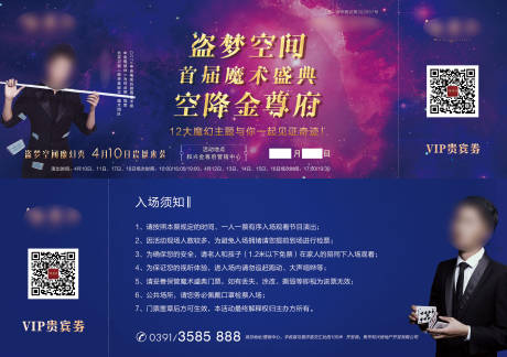 源文件下載【享設計】搜索編號：77270032685571600【地產盜夢空間魔術門票】