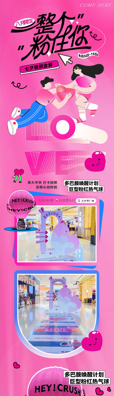 源文件下载【享设计】搜索编号：10400032535351783【商业购物中心七夕浪漫情人节公众号推文】