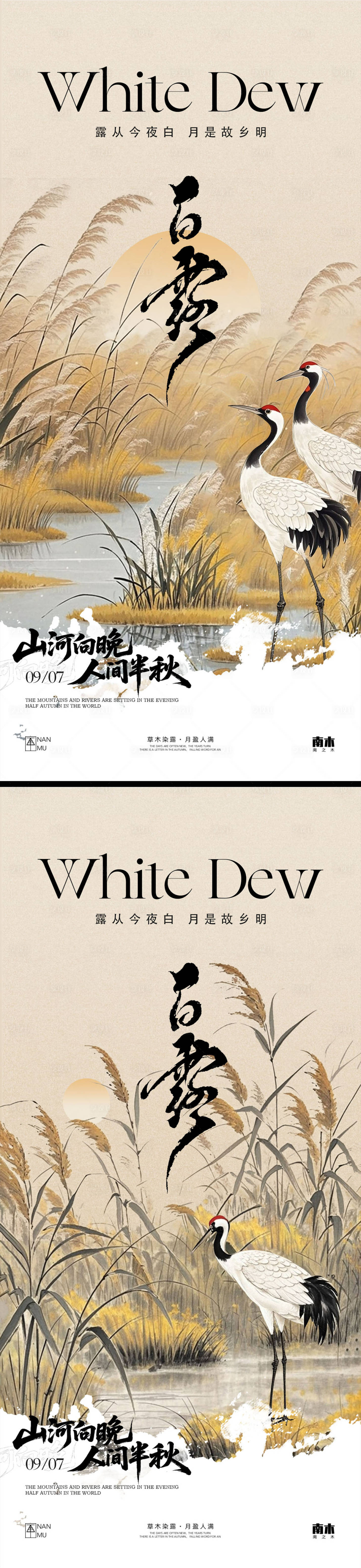 源文件下载【享设计】搜索编号：16060032731943909【白露节气系列海报】