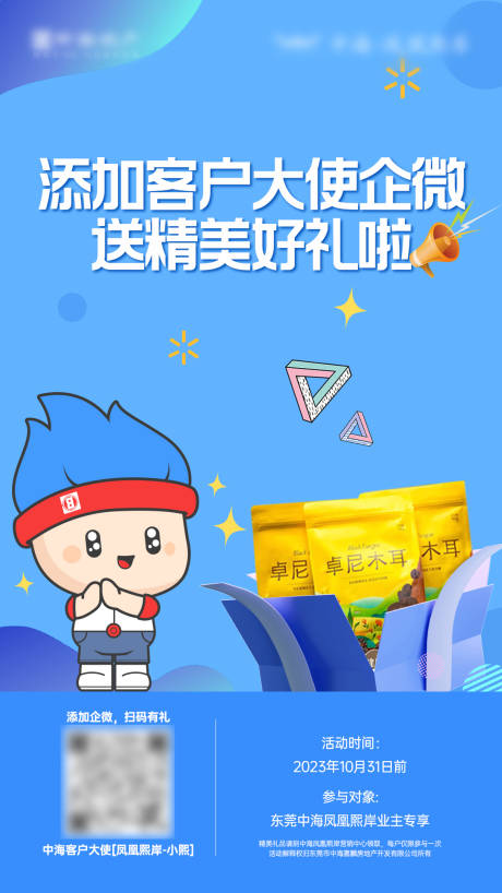 源文件下載【享設計】搜索編號：20600032469984014【企微海報】