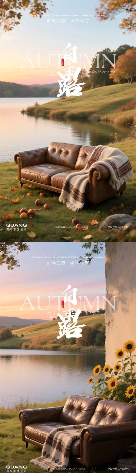 源文件下载【享设计】搜索编号：73160032424556536【白露二十四节气系列海报】