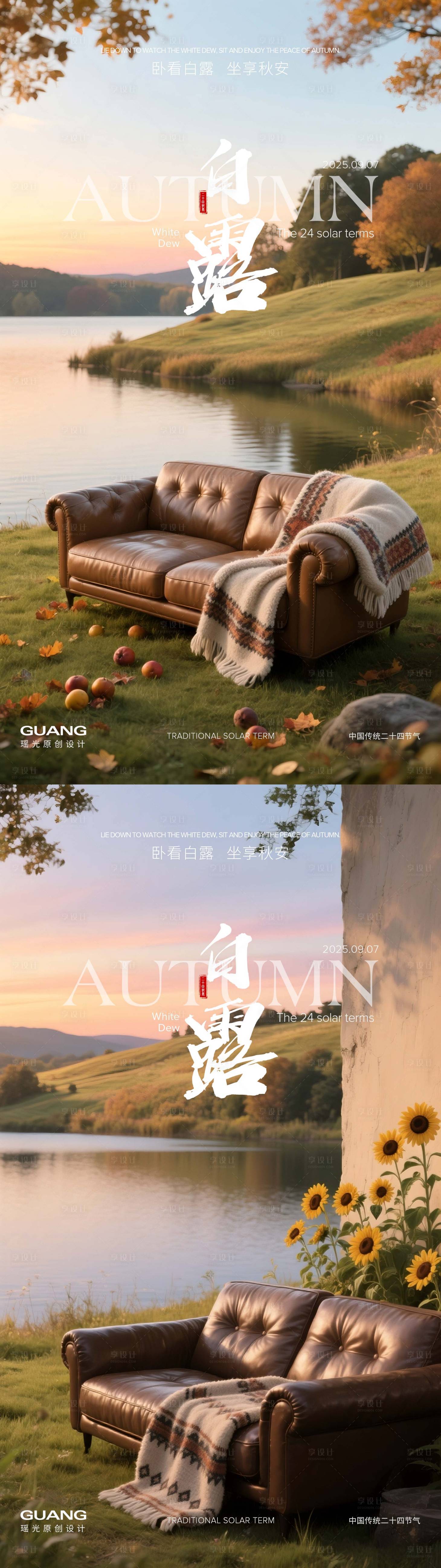 源文件下載【享設計】搜索編號：73160032424556536【白露二十四節氣系列海報】