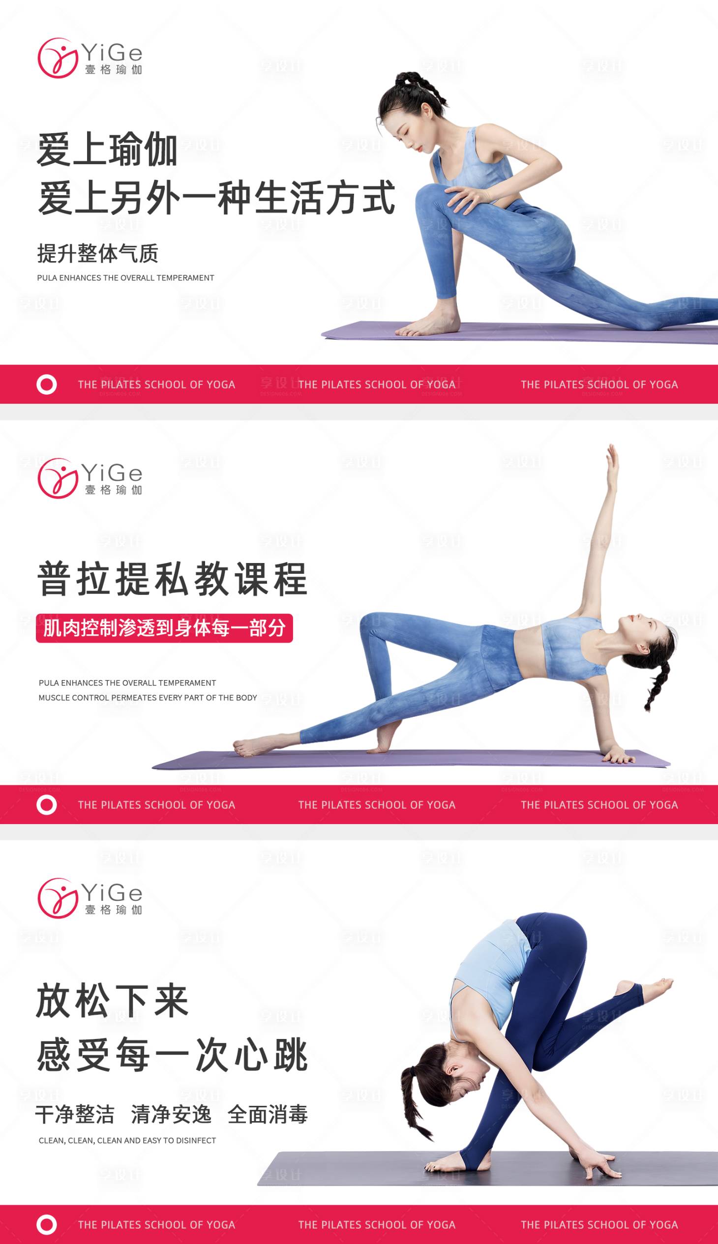 源文件下載【享設(shè)計】搜索編號：54730032401188248【瑜伽普拉提輪播banner】