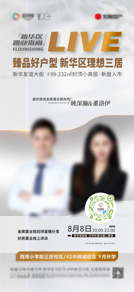 源文件下載【享設(shè)計(jì)】搜索編號(hào)：23860032403794552【地產(chǎn)直播微信稿】