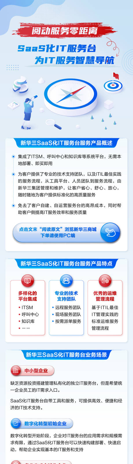 源文件下載【享設(shè)計】搜索編號：12360032461342344【SaaS化服務(wù)臺簡約長圖】