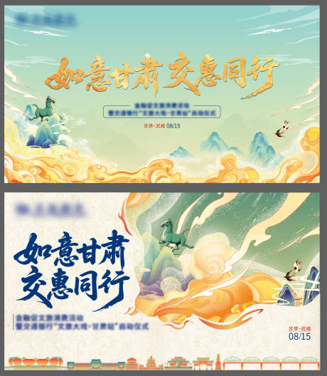 源文件下载【享设计】搜索编号：36080032479383155【甘肃文旅启动仪式主kv】