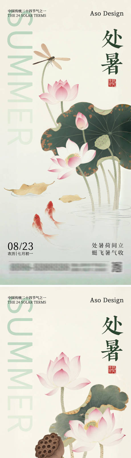 源文件下載【享設(shè)計】搜索編號：52490032605498653【二十四節(jié)氣處暑中式海報】