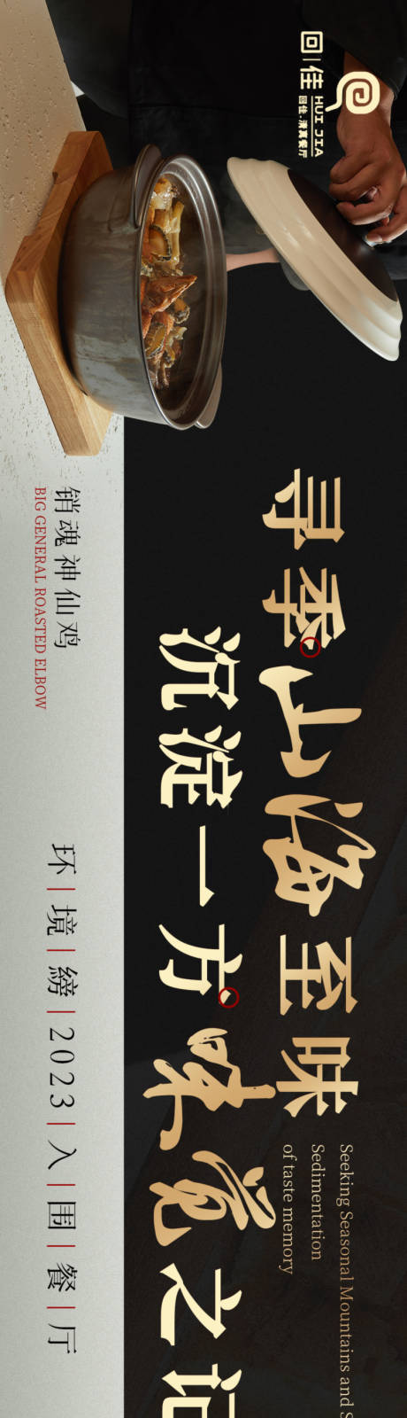 源文件下載【享設計】搜索編號：96260032513737069【餐飲中餐廳五連圖輪播banner】