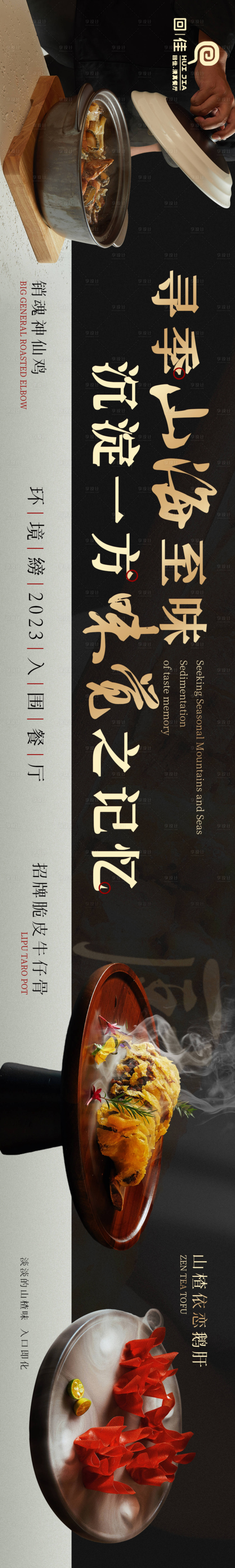 源文件下載【享設計】搜索編號：96260032513737069【餐飲中餐廳五連圖輪播banner】