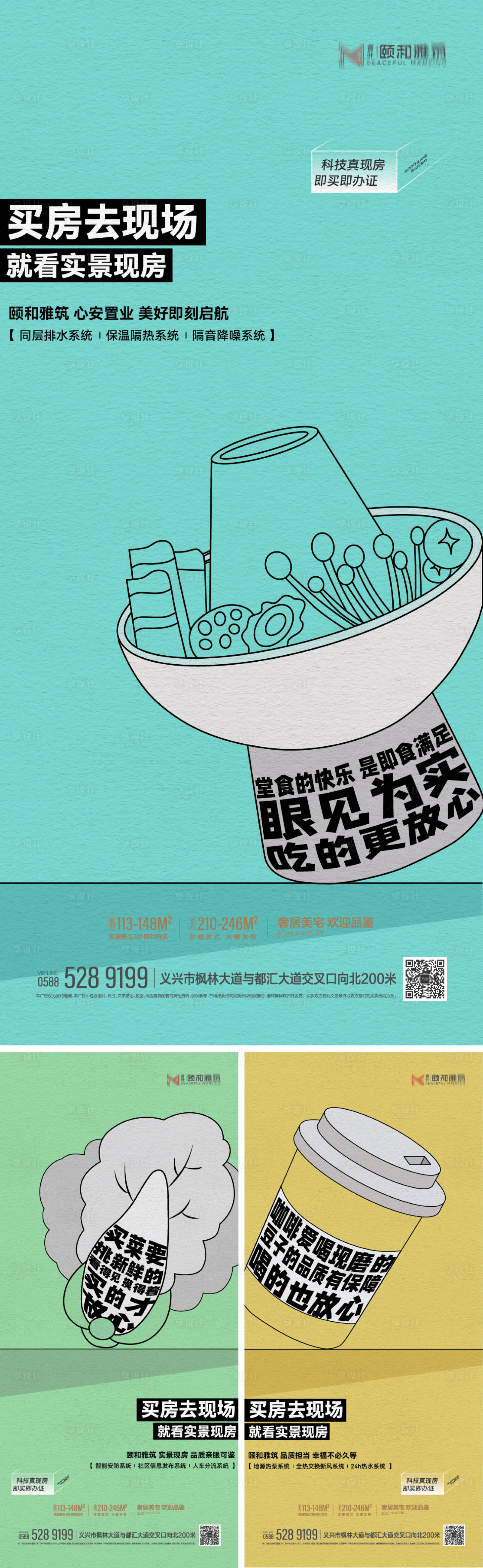 源文件下载【享设计】搜索编号：64660032686969194【房地产系列价值点 】