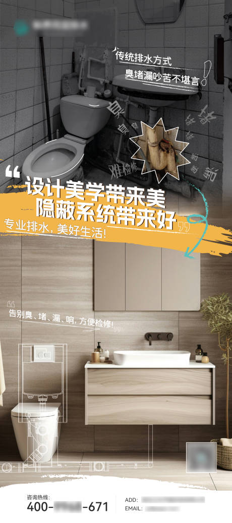 源文件下載【享設(shè)計(jì)】搜索編號(hào)：84570032593724034【同層排水產(chǎn)品對(duì)比展架】