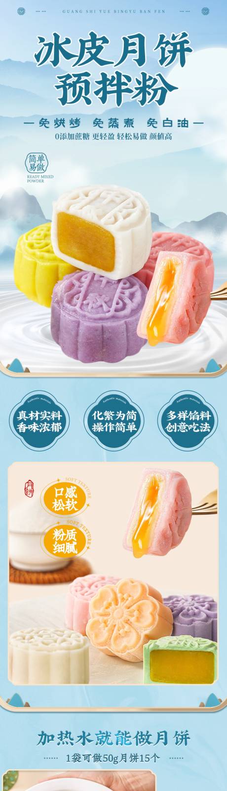 冰皮月饼预拌粉