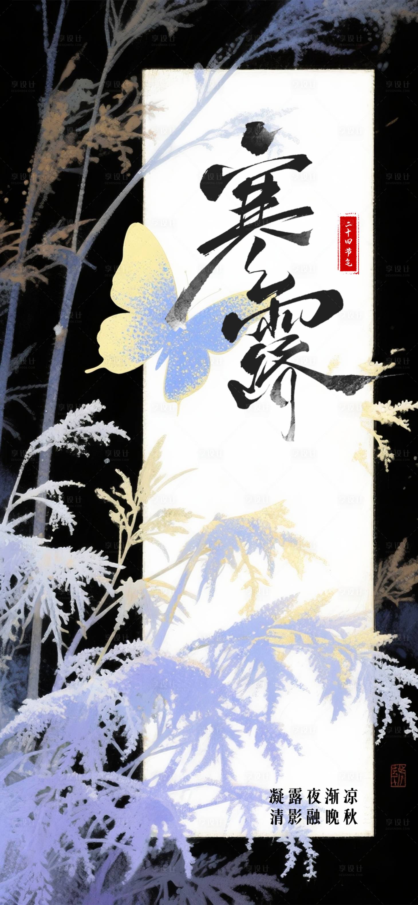 源文件下載【享設計】搜索編號：88730032658627706【寒露海報】
