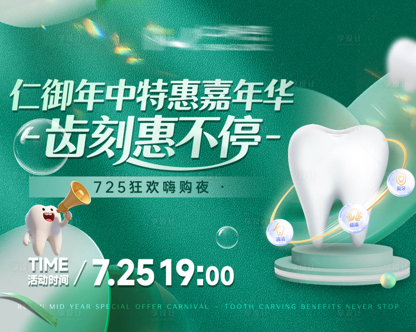 源文件下载【口腔主视觉背景板】编号：29010032318883558