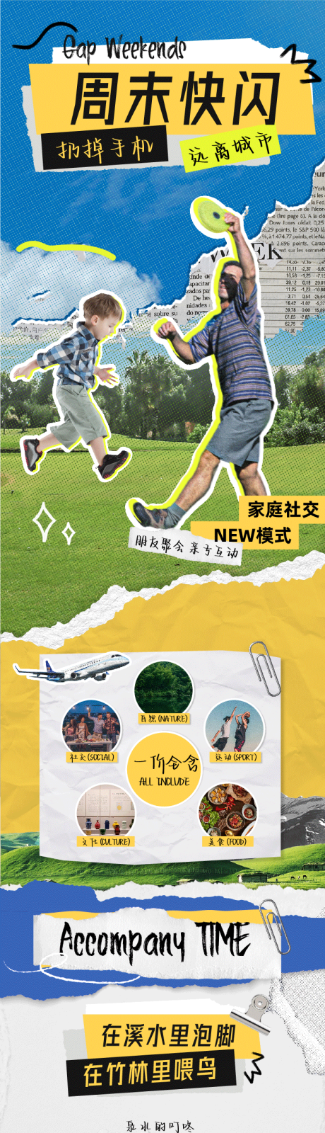 源文件下载【享设计】搜索编号：53990032395219120【拼贴风长图设计】