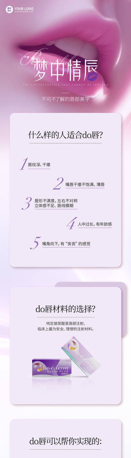 源文件下载【享设计】搜索编号：76710032600231794【医美丰唇长图海报】