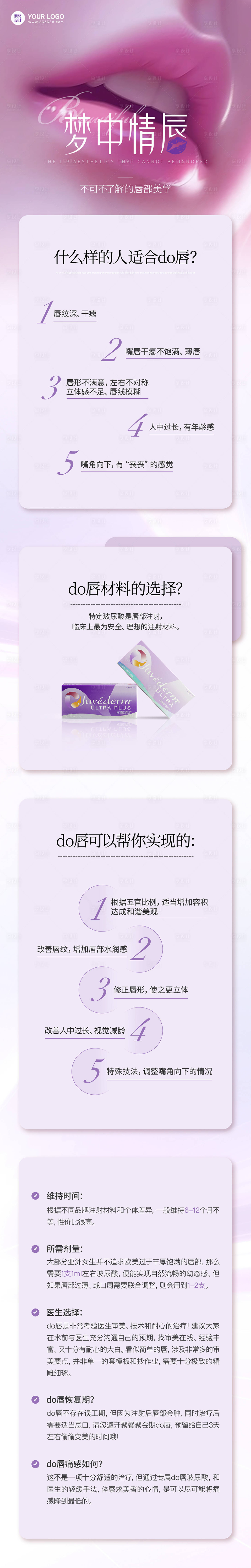 源文件下载【享设计】搜索编号：76710032600231794【医美丰唇长图海报】