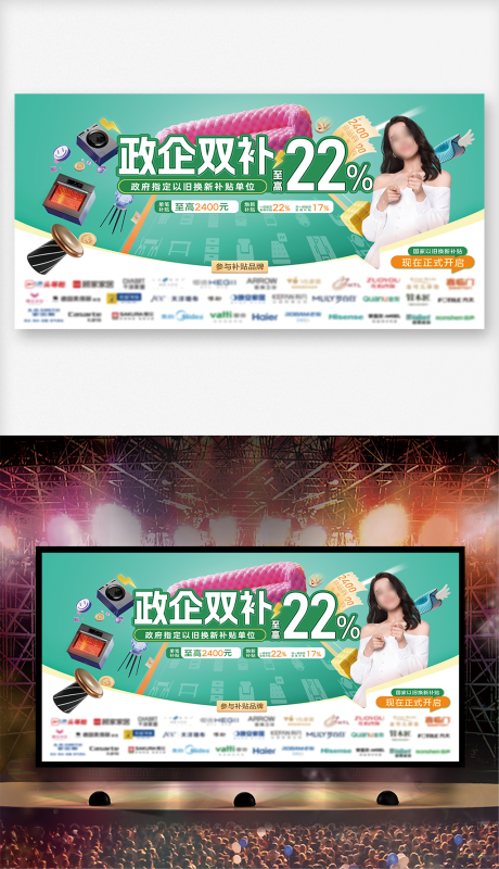 源文件下載【享設(shè)計(jì)】搜索編號(hào)：48360032292131968【以舊換新家居促銷活動(dòng)背景板】