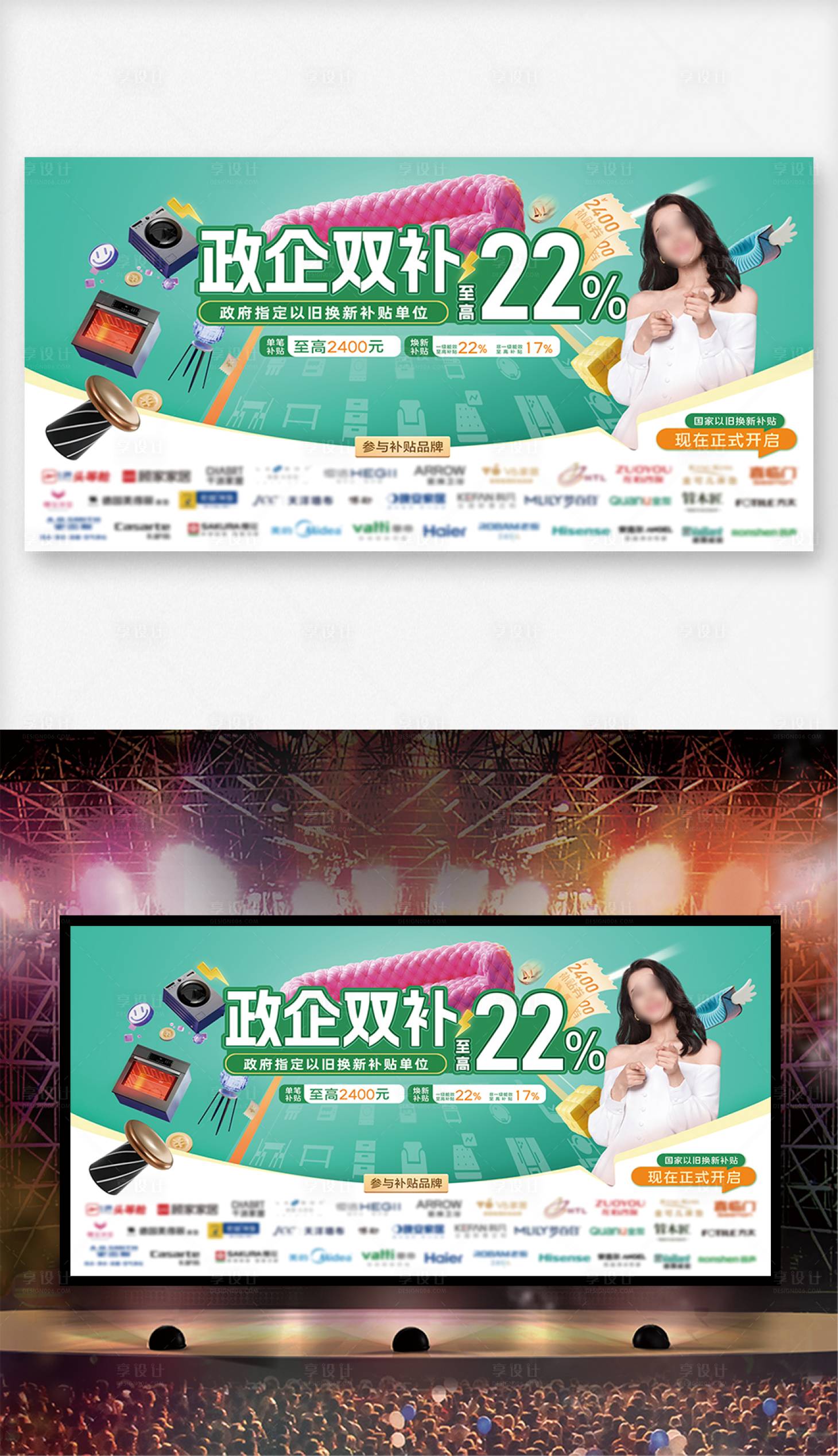 源文件下載【享設計】搜索編號：48360032292131968【以舊換新家居促銷活動背景板】