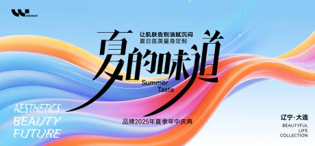 源文件下载【享设计】搜索编号：66710032416755568【医美夏日清爽背景板】
