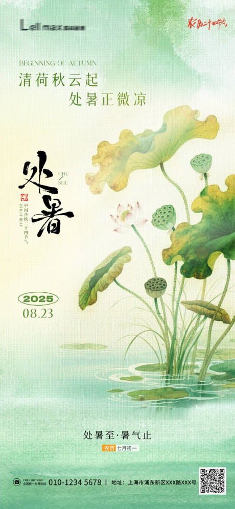 源文件下載【享設計】搜索編號：31160032586945171【處暑秋】