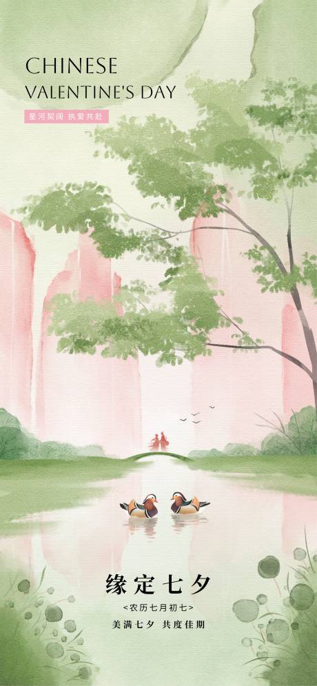 源文件下载【享设计】搜索编号：11430032290243325【七夕情人节】