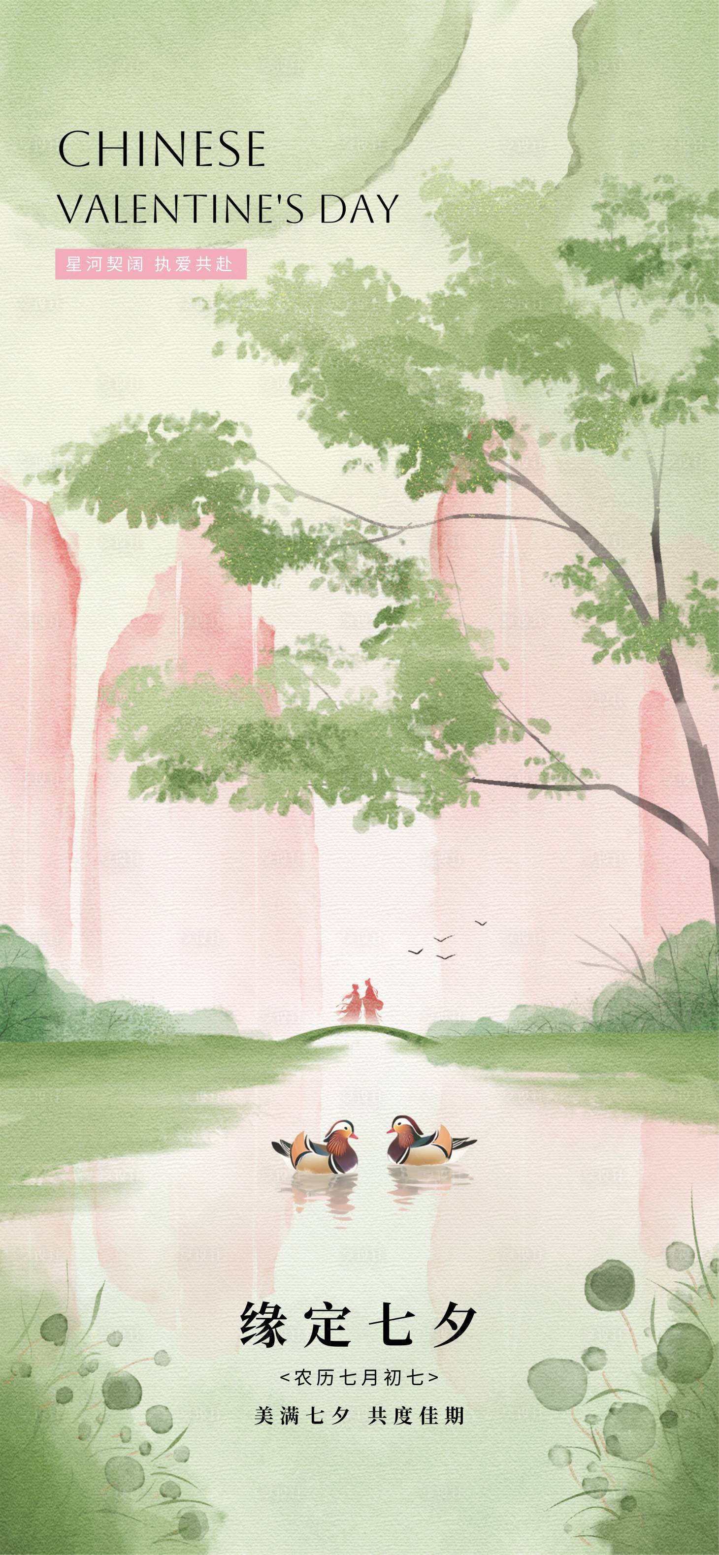 源文件下载【享设计】搜索编号：11430032290243325【七夕情人节】
