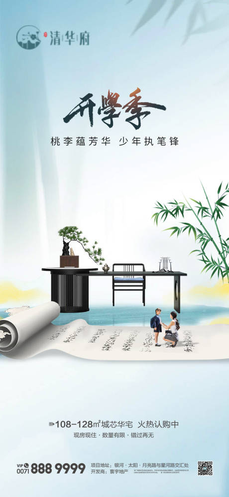 源文件下載【享設計】搜索編號：78880032725903289【開學季海報】