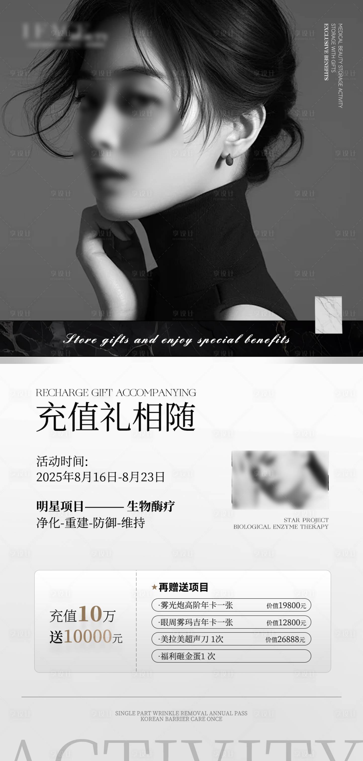 源文件下載【享設計】搜索編號：82640032562782531【高級醫美活動項目價格表】