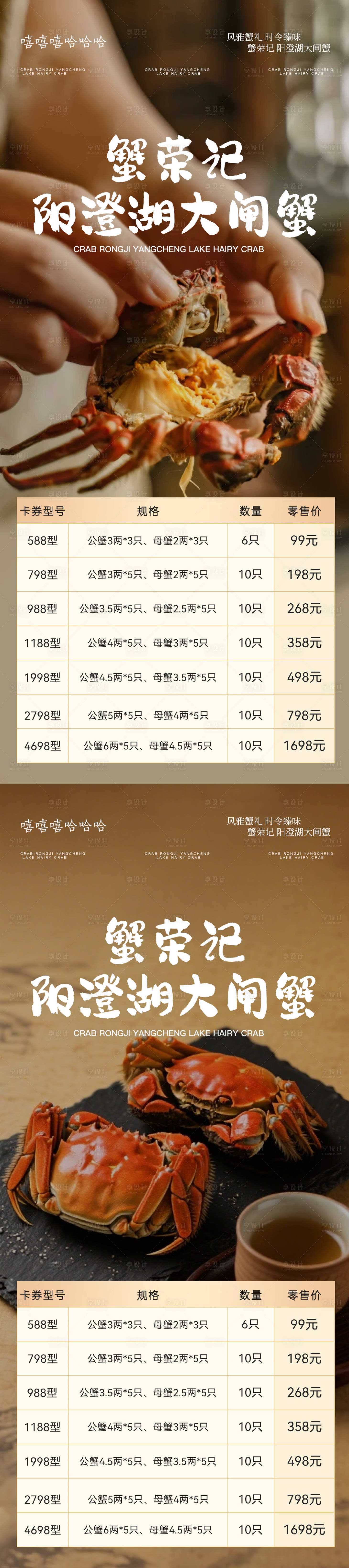 源文件下载【享设计】搜索编号：33070032552535353【阳澄湖螃蟹价格表】