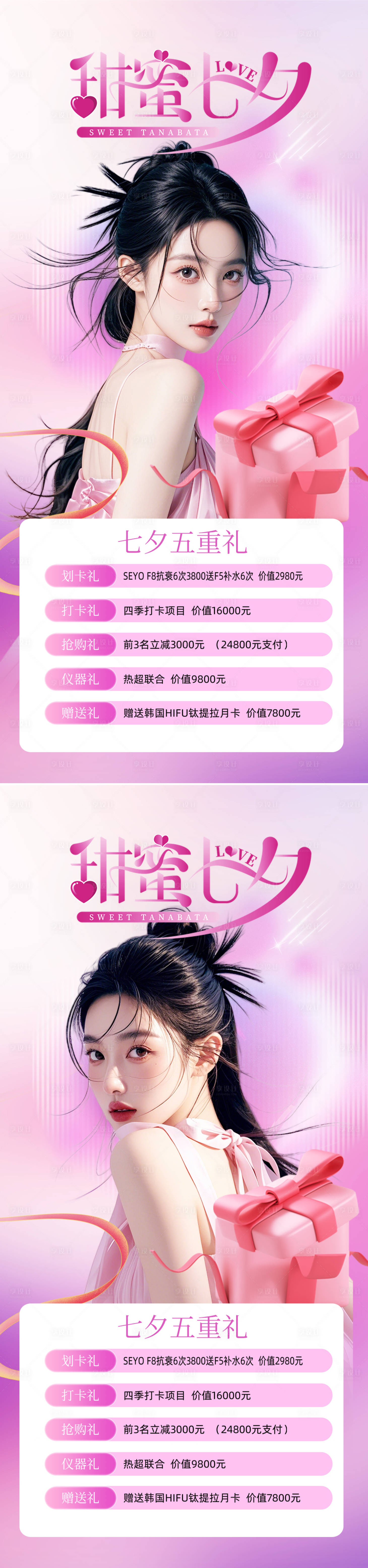 源文件下載【享設計】搜索編號：74740032305527619【美業七夕節活動海報】