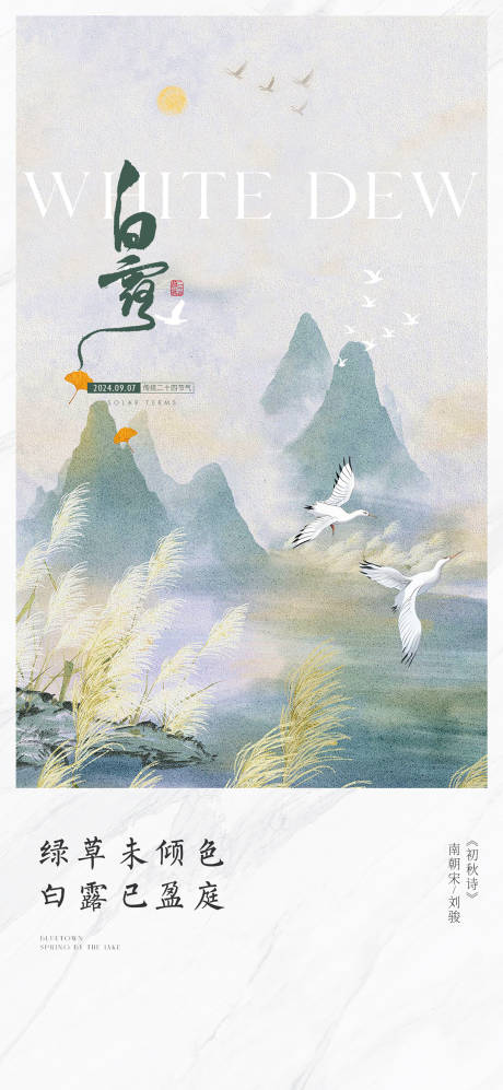 源文件下载【享设计】搜索编号：84910032793312270【白露海报】