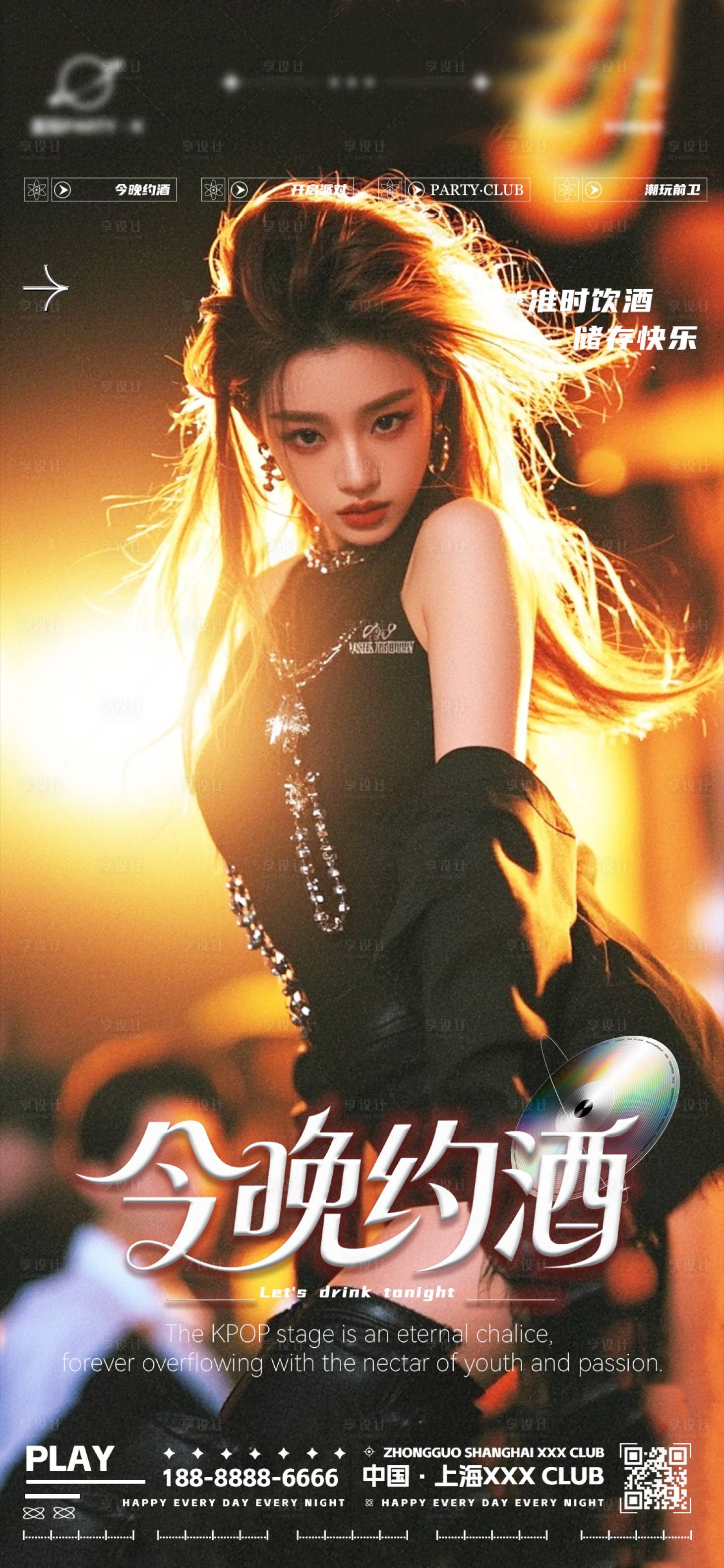 源文件下载【享设计】搜索编号：93720032744269678【酒吧夜店邀约海报】