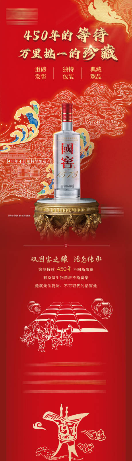 源文件下載【享設計】搜索編號：48990032529723261【白酒品牌長圖】