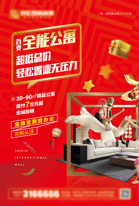 源文件下載【享設(shè)計(jì)】搜索編號(hào)：19180032482434411【公寓地產(chǎn)海報(bào)單頁】