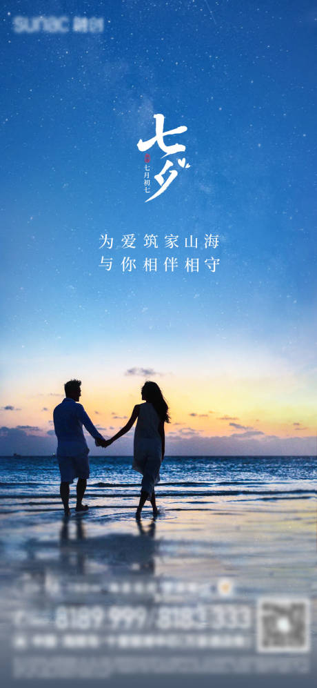 源文件下載【享設計】搜索編號：64550032405199454【七夕情人節海報】