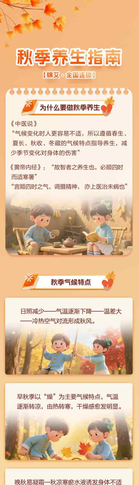 源文件下載【享設計】搜索編號：39890032684135700【秋季養生公眾號長圖】