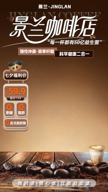 源文件下载【享设计】搜索编号：23310032759493876【咖啡店直播间装修海报】