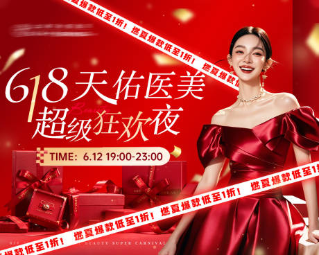源文件下載【紅色醫美主視覺】編號：94750032315836460