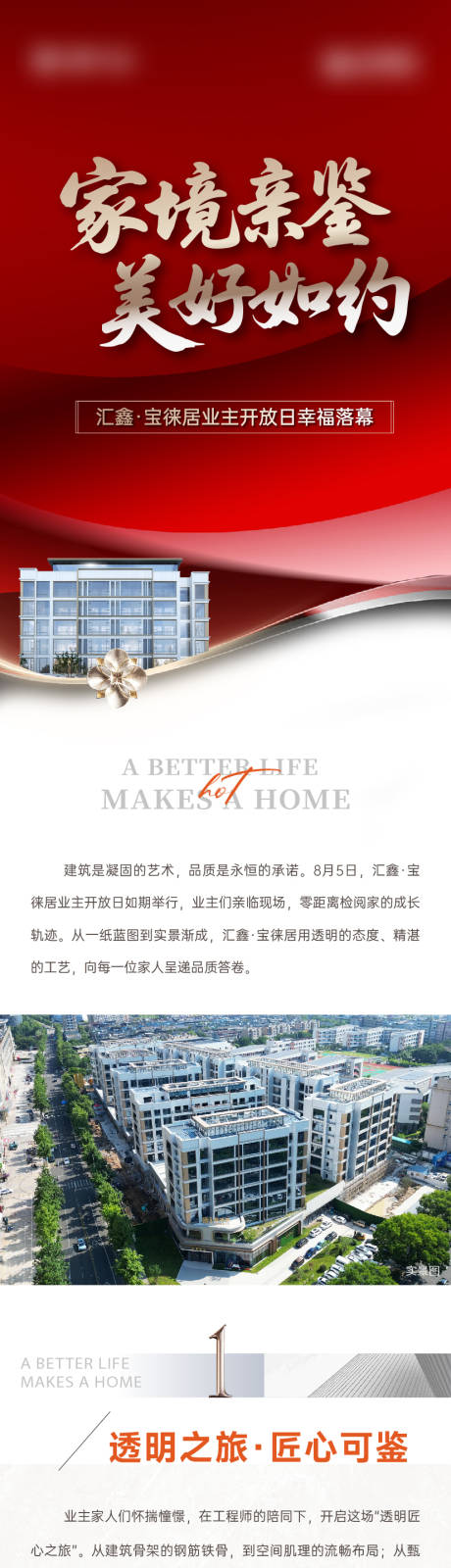 源文件下載【享設(shè)計(jì)】搜索編號(hào)：95240032809157723【地產(chǎn)長(zhǎng)圖 】