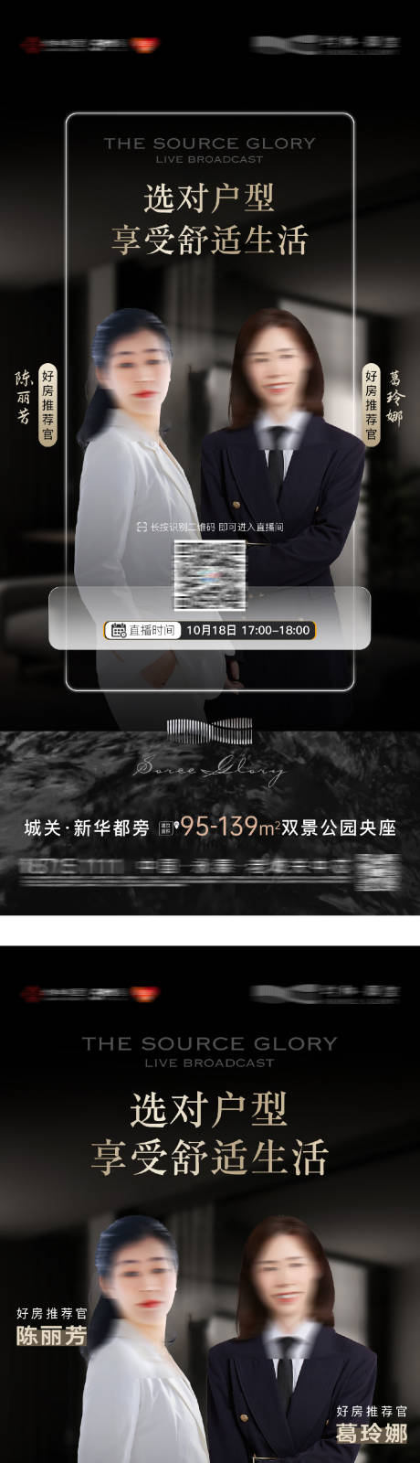 源文件下載【享設計】搜索編號：88620032373482250【地產人物直播海報】