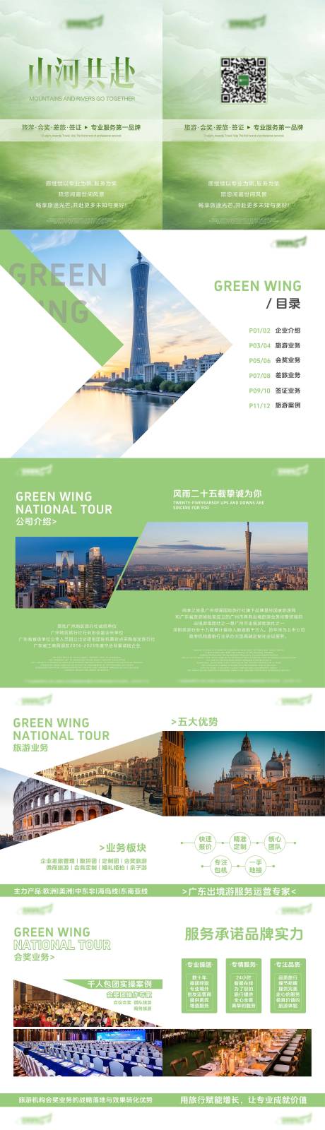 源文件下載【享設計】搜索編號：11050032485733683【旅游直通車宣傳手冊】