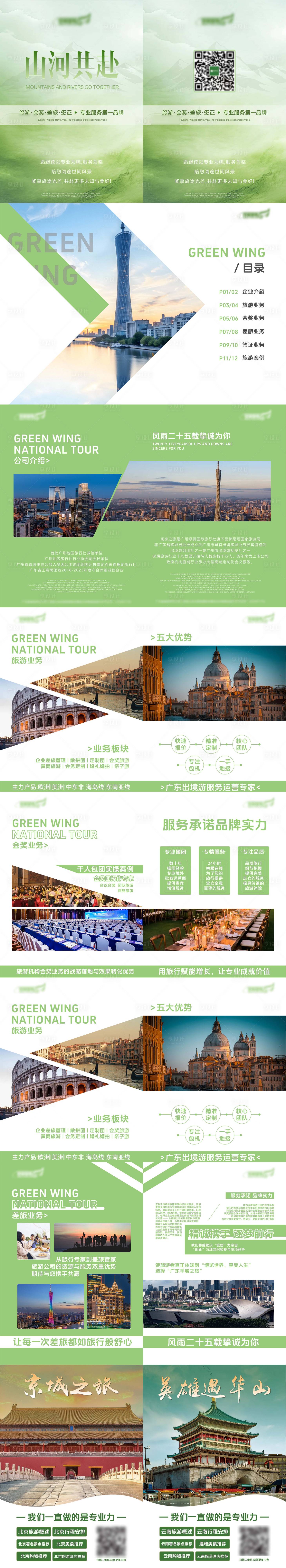 源文件下载【享设计】搜索编号：11050032485733683【旅游直通车宣传手册】