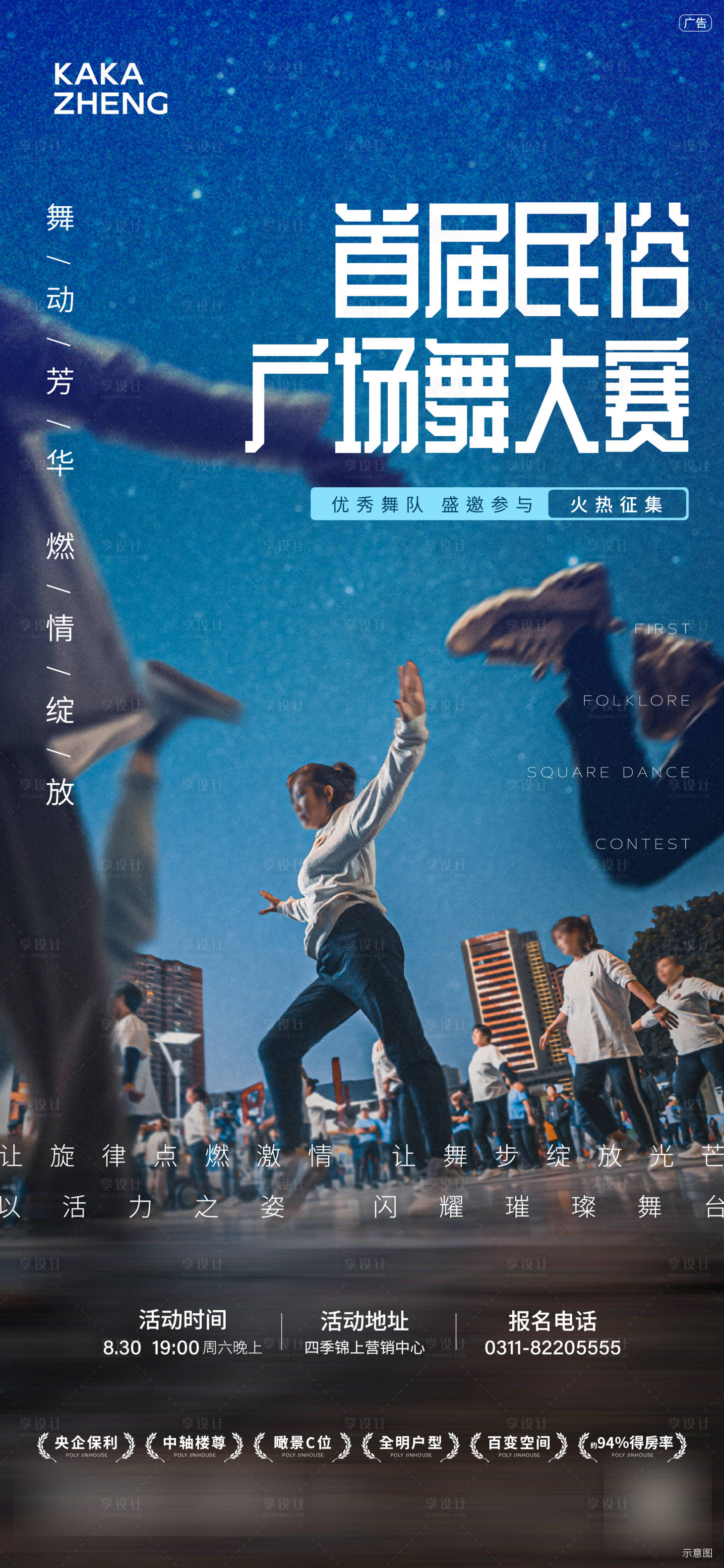 源文件下载【享设计】搜索编号：28570032558897719【广场舞大赛海报】