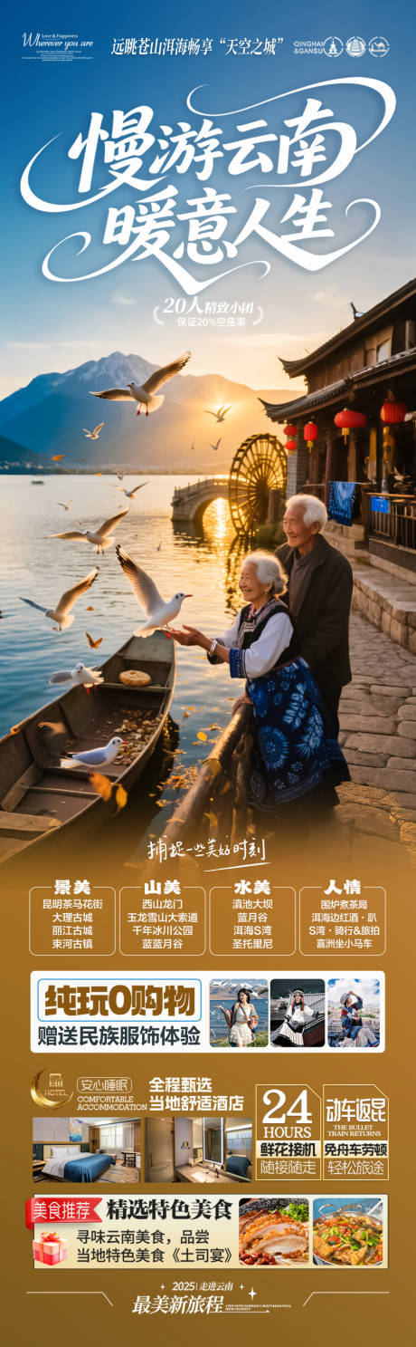源文件下載【享設計】搜索編號：23370032614108198【云南夕陽紅老年人旅游海報】
