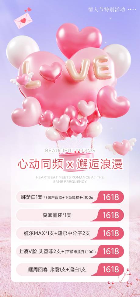 源文件下载【七夕情人节海报】编号：35170032393368165