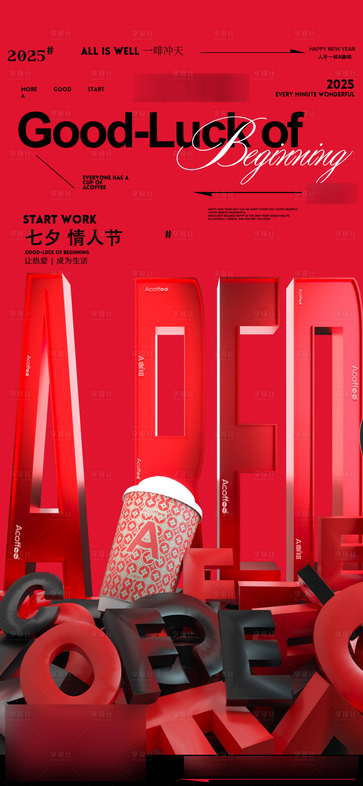 源文件下載【享設計】搜索編號：11530032742246142【七夕情人節奶茶咖啡】